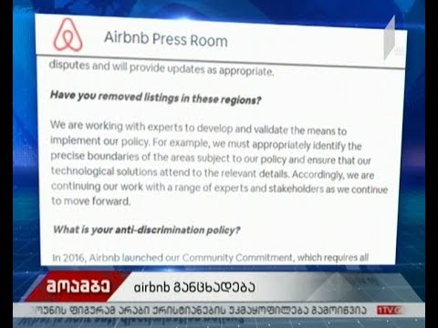 Airbnb-ის განცხადება